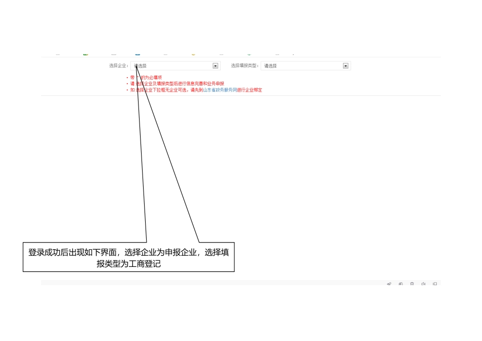 山东省固体废物和危险化学品信息化智慧监管系统填报流程_第3页
