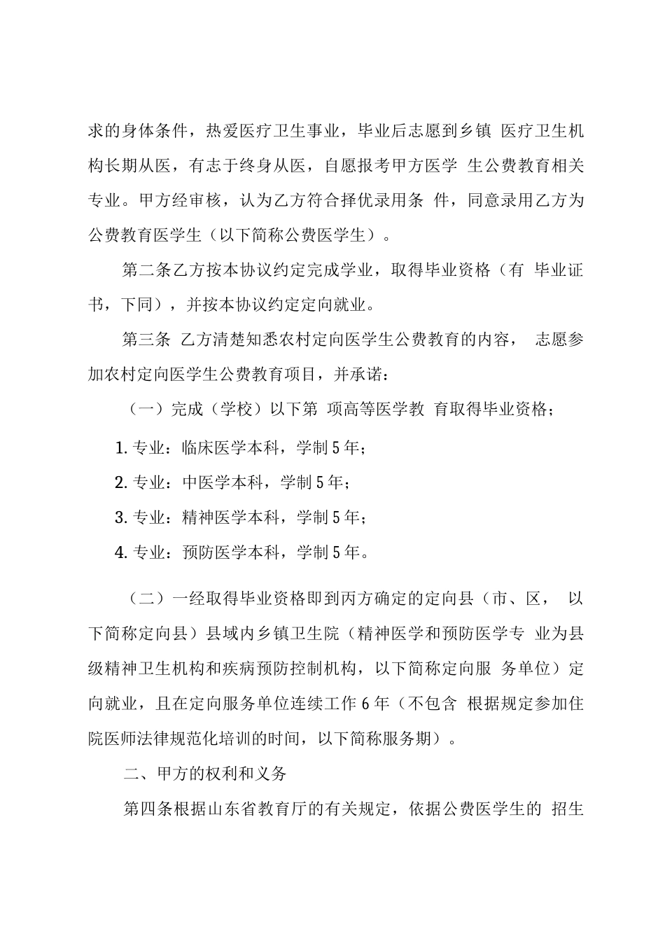 山东省医学生公费教育协议书_第2页
