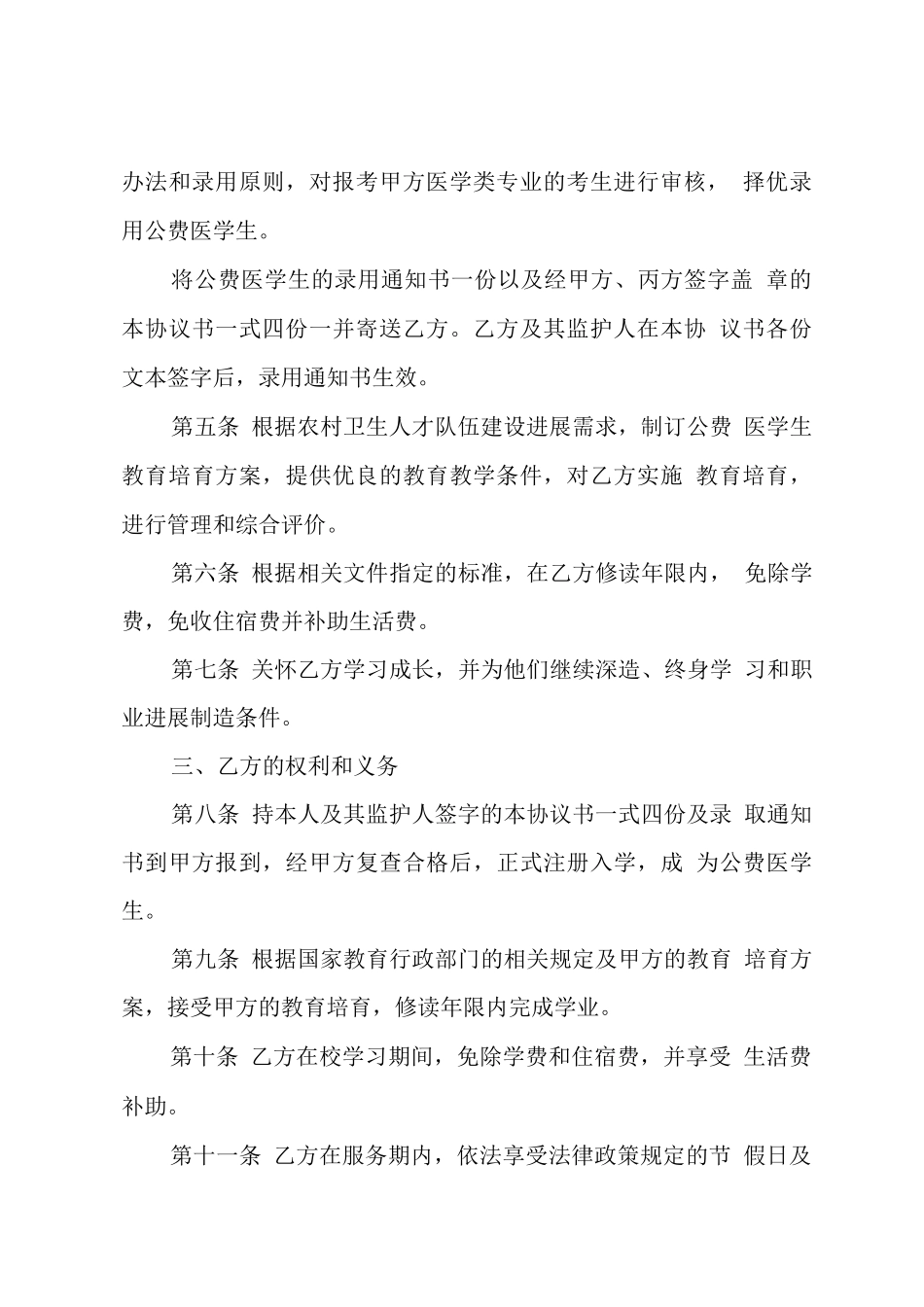 山东省医学生公费教育协议书_第3页