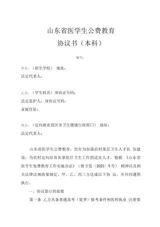 山东省医学生公费教育协议书