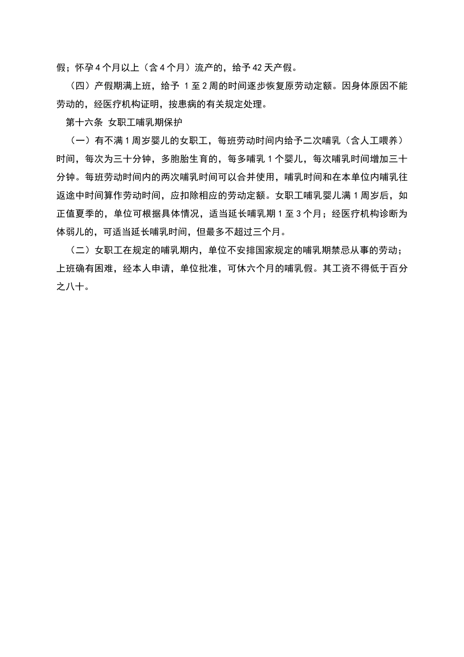 山东省女职工特殊权益保护专项集体合同_第3页