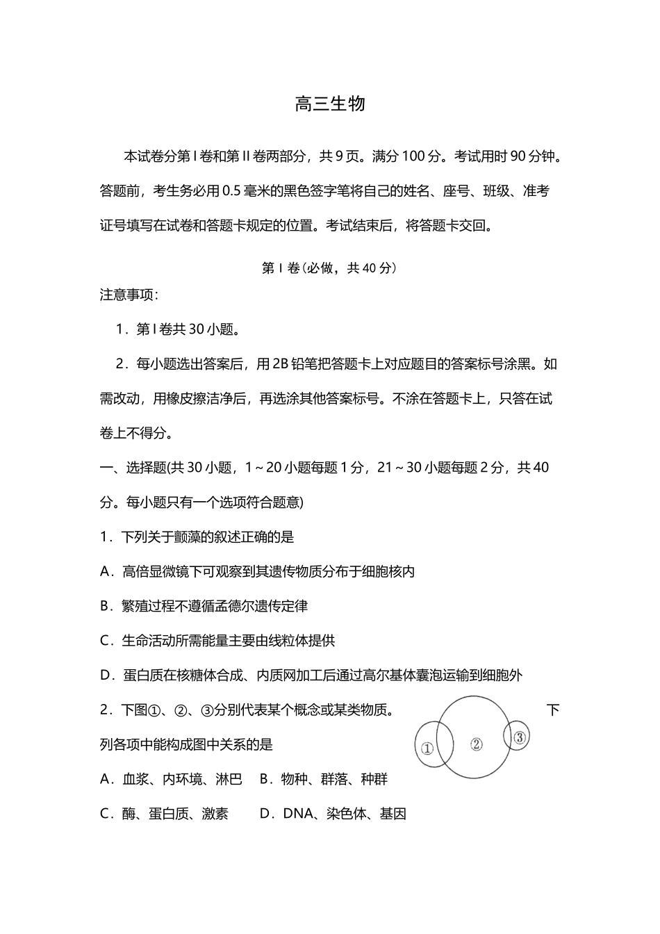 山东省威海市2025届高三上学期期末考试生物试卷_第2页
