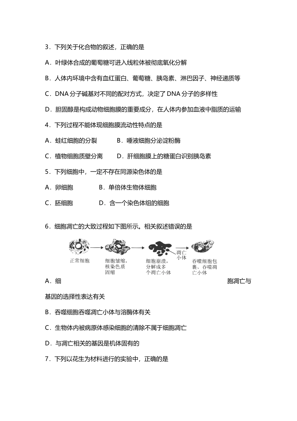 山东省威海市2025届高三上学期期末考试生物试卷_第3页