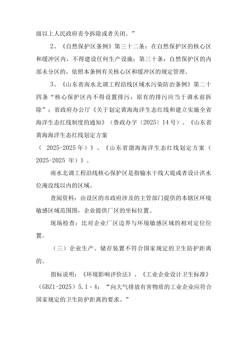 山东省化工生产企业评级评价标准解读_第2页