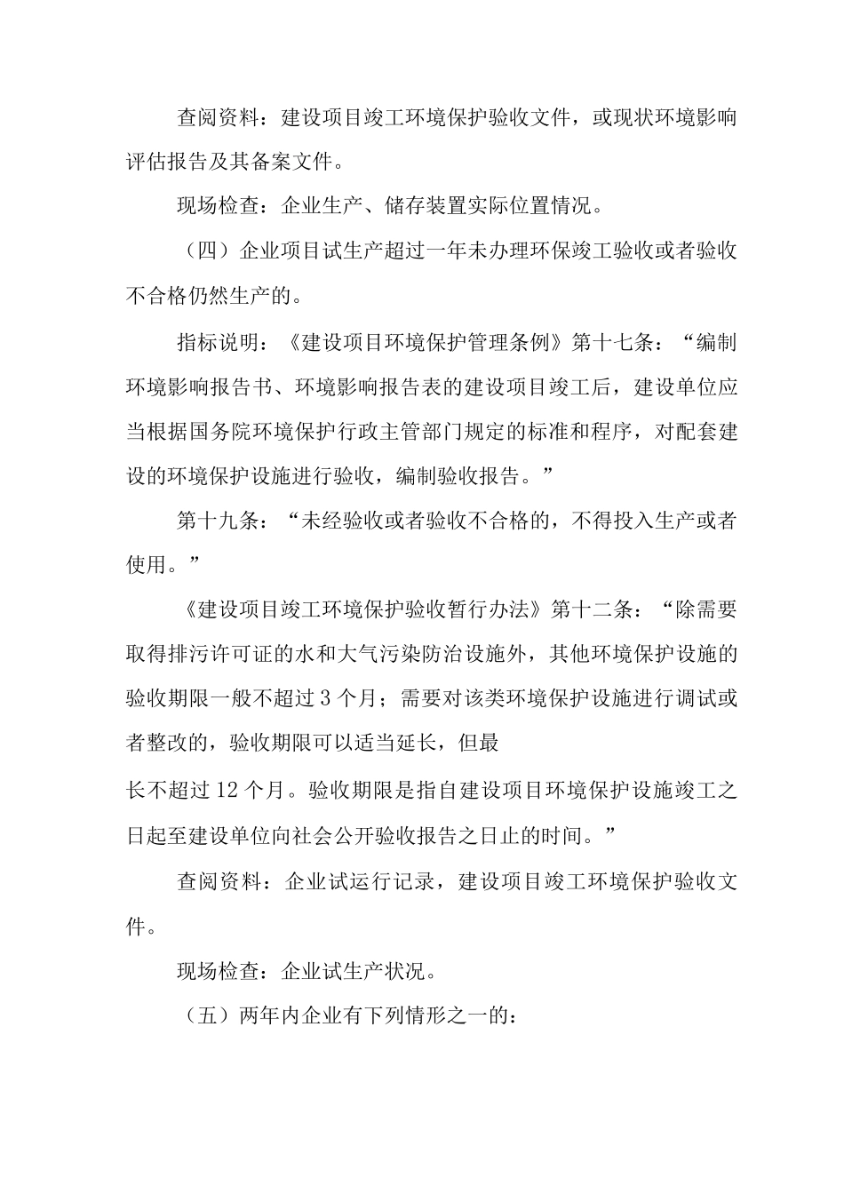 山东省化工生产企业评级评价标准解读_第3页