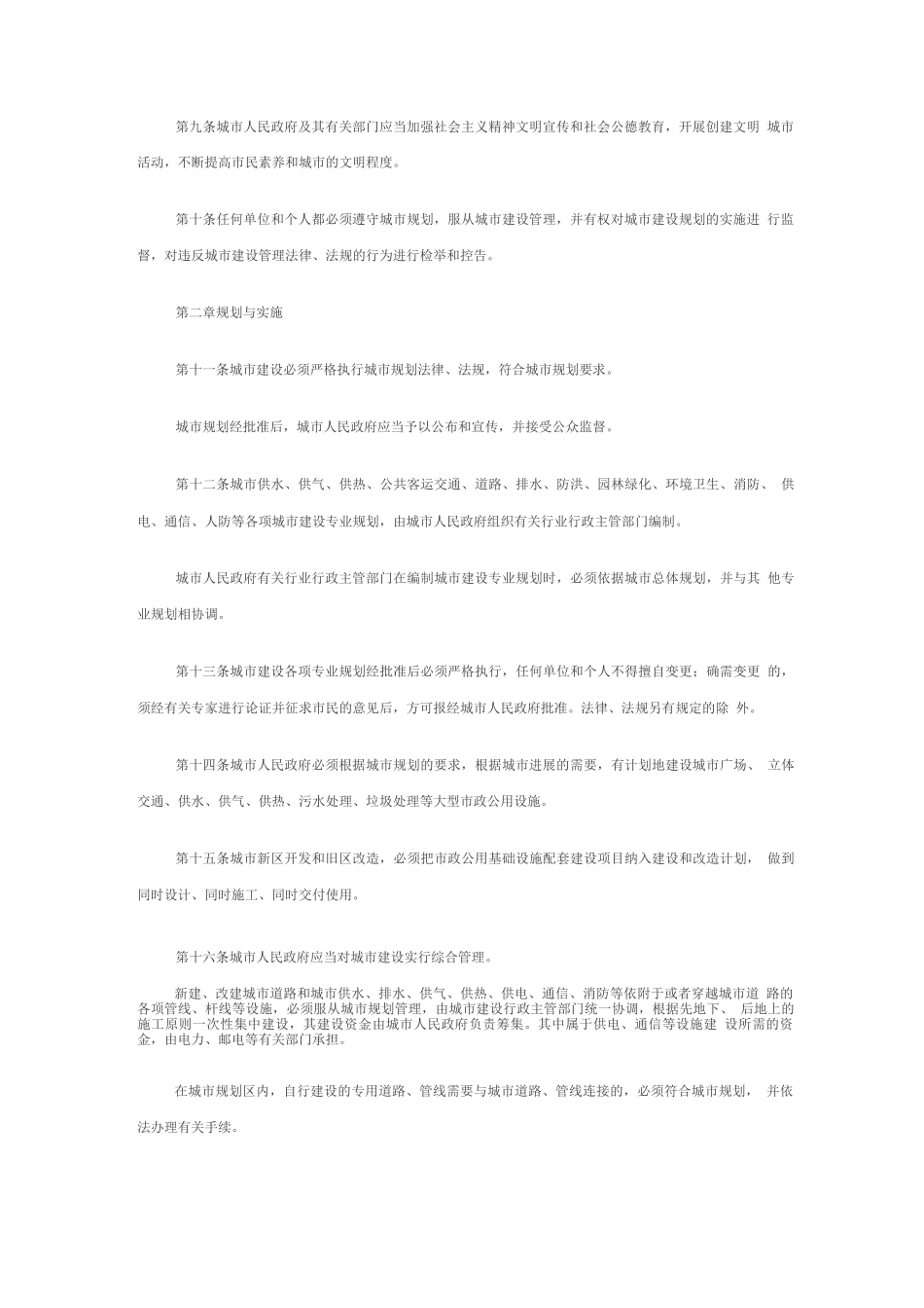 山东省城市建设管理条例修正_第2页