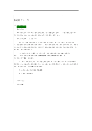 山东省安装工程计价依据综合解释