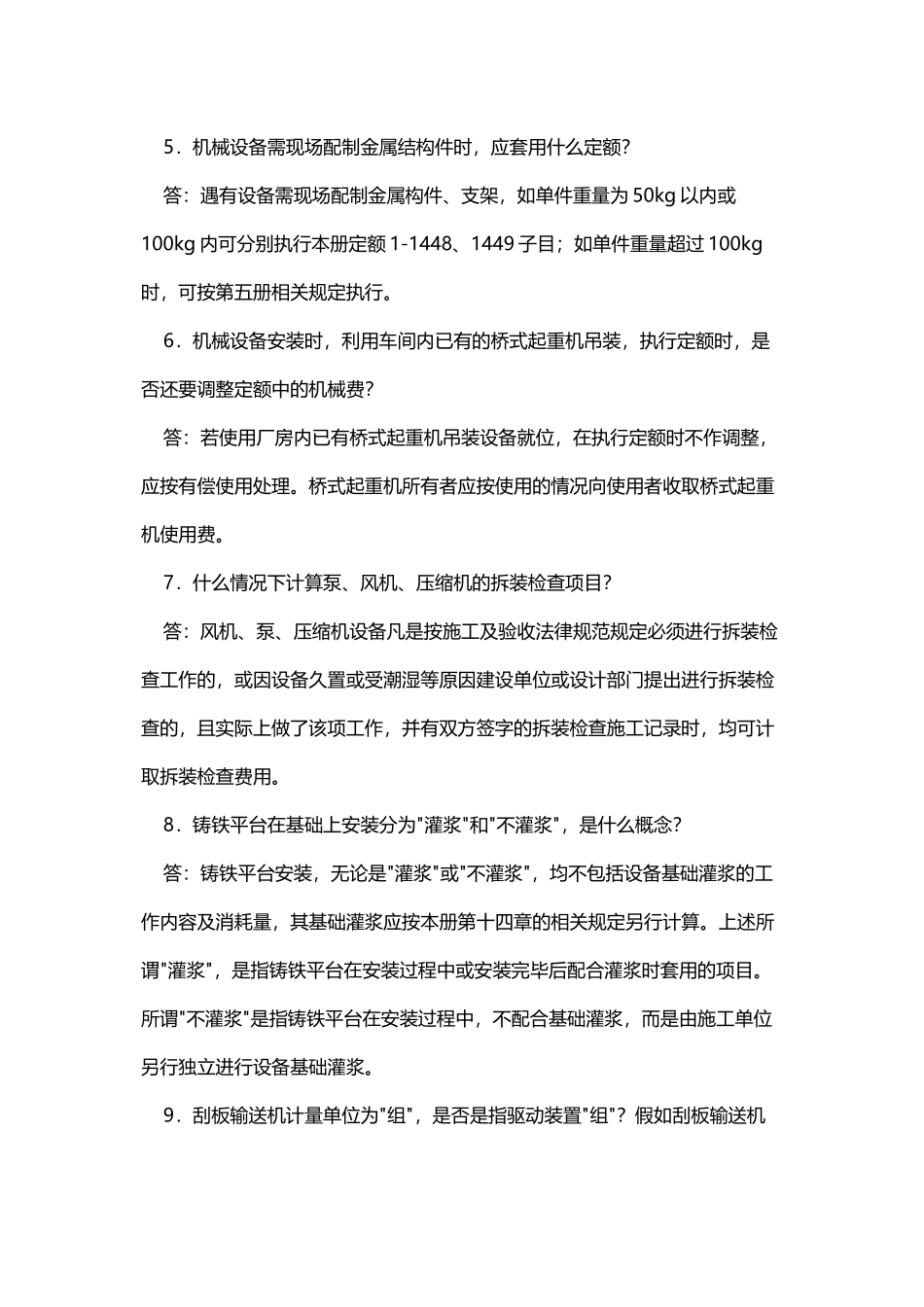 山东省安装工程消耗量定额解释_第3页