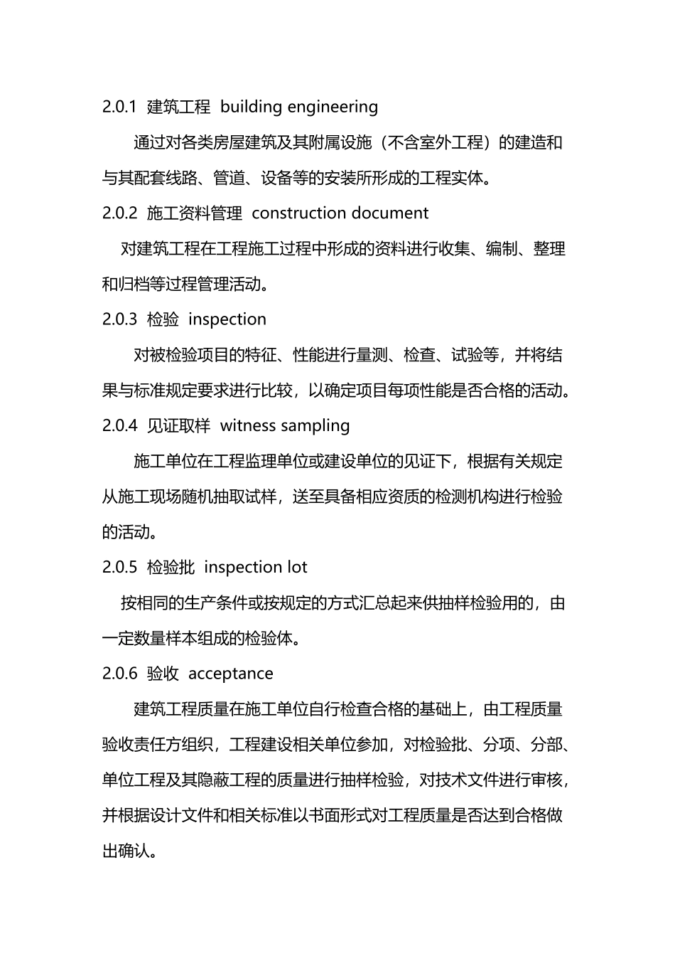 山东省建筑工程施工资料管理规程_第3页