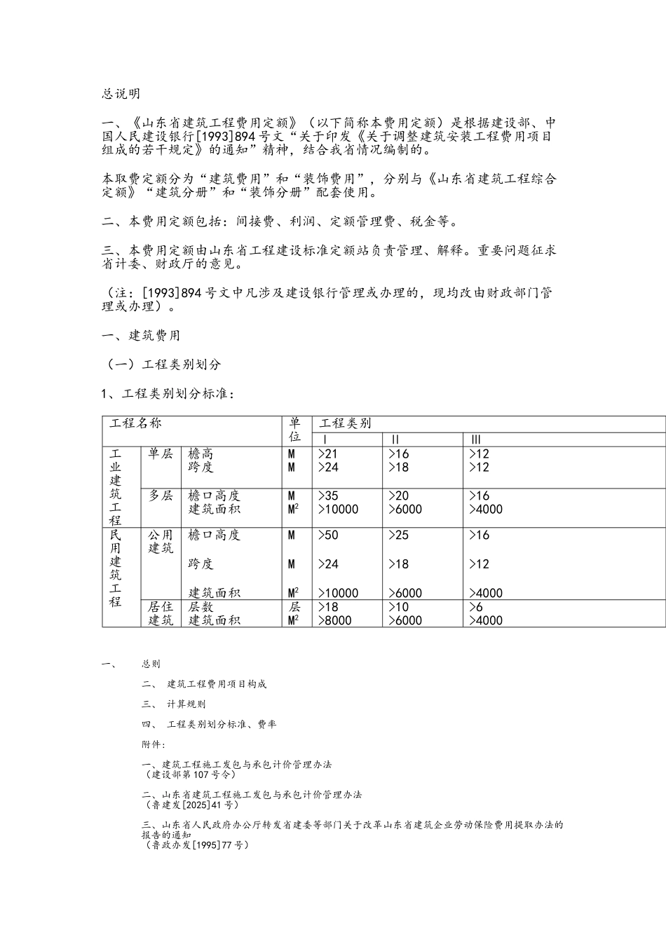 山东省建筑工程消耗量定额学习资料_第2页