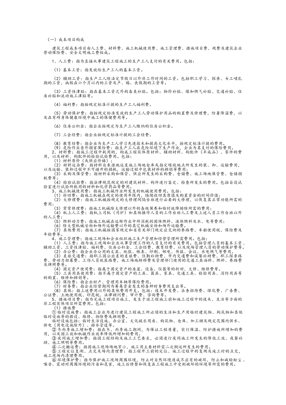 山东省建筑工程消耗量定额学习资料_第3页