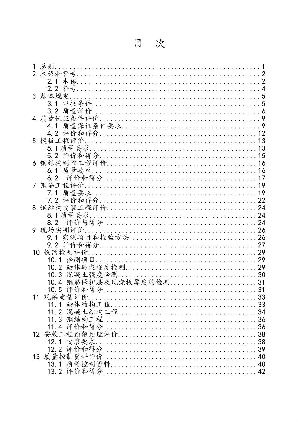 山东省建筑工程优质结构标准_第2页