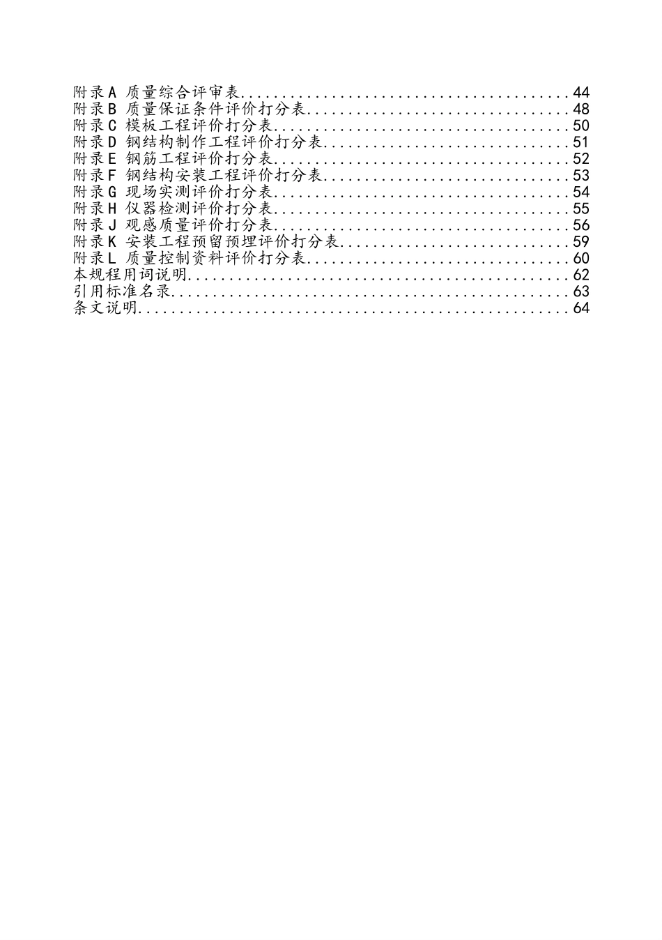 山东省建筑工程优质结构标准_第3页