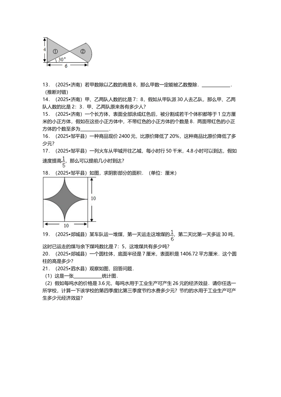 山东省小升初数学考试真题_第3页