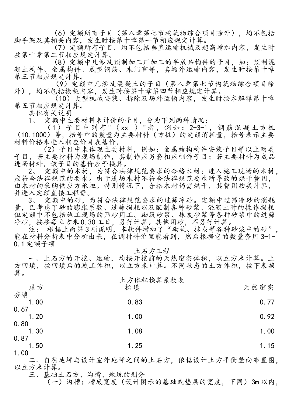 山东省建筑工程计算规则_第2页