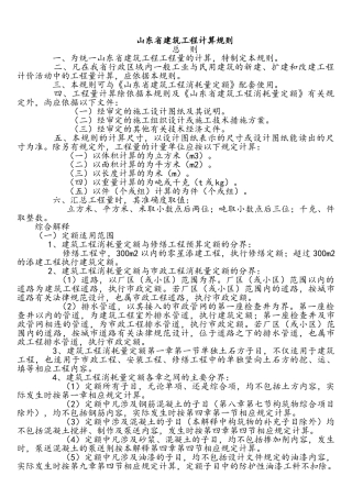 山东省建筑工程计算规则