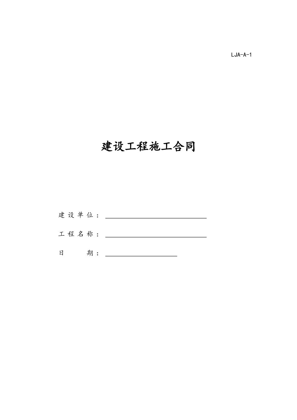 山东省建筑施工现场安全管理资料规程表格_第2页