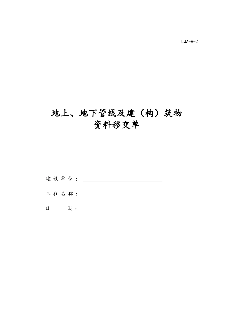 山东省建筑施工现场安全管理资料规程表格_第3页