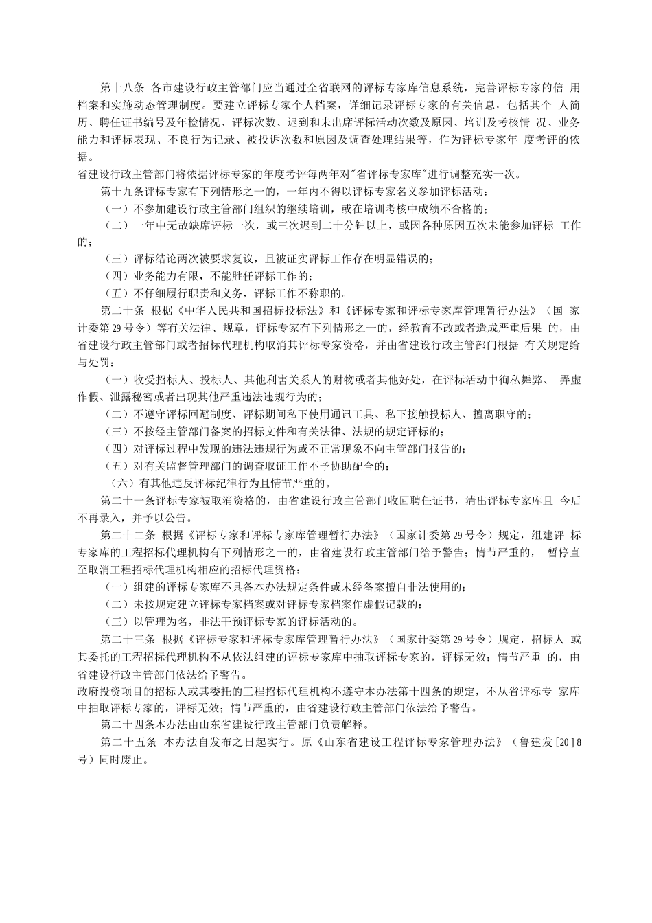 山东省建设工程评标专家和评标专家库管理办法_第3页