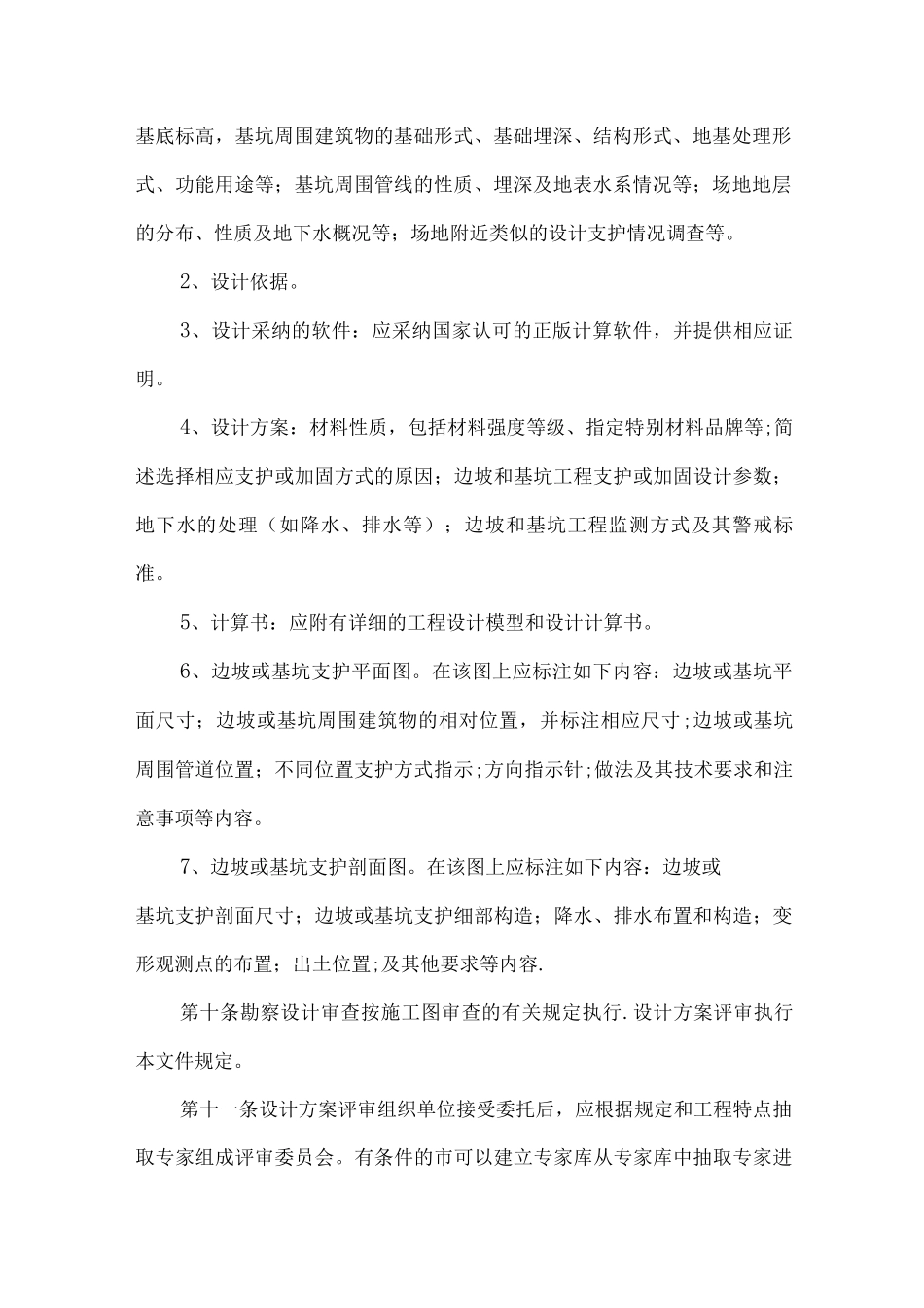 山东省建筑边坡和基坑工程勘察设计审查与评审办法_第3页