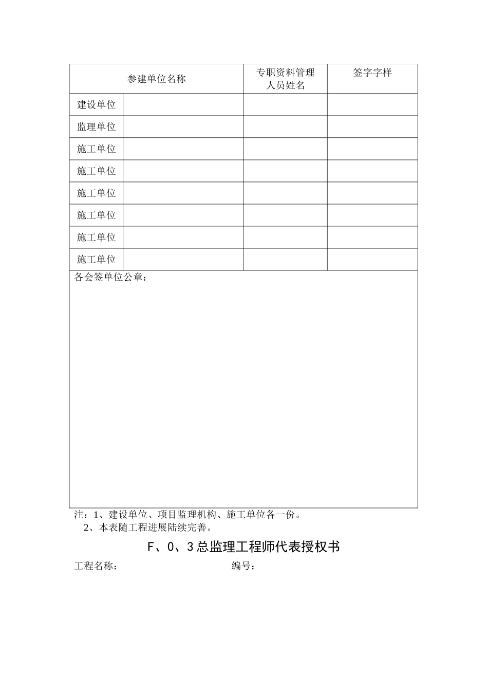 山东省建设工程监理文件管理规程全套表格_第2页