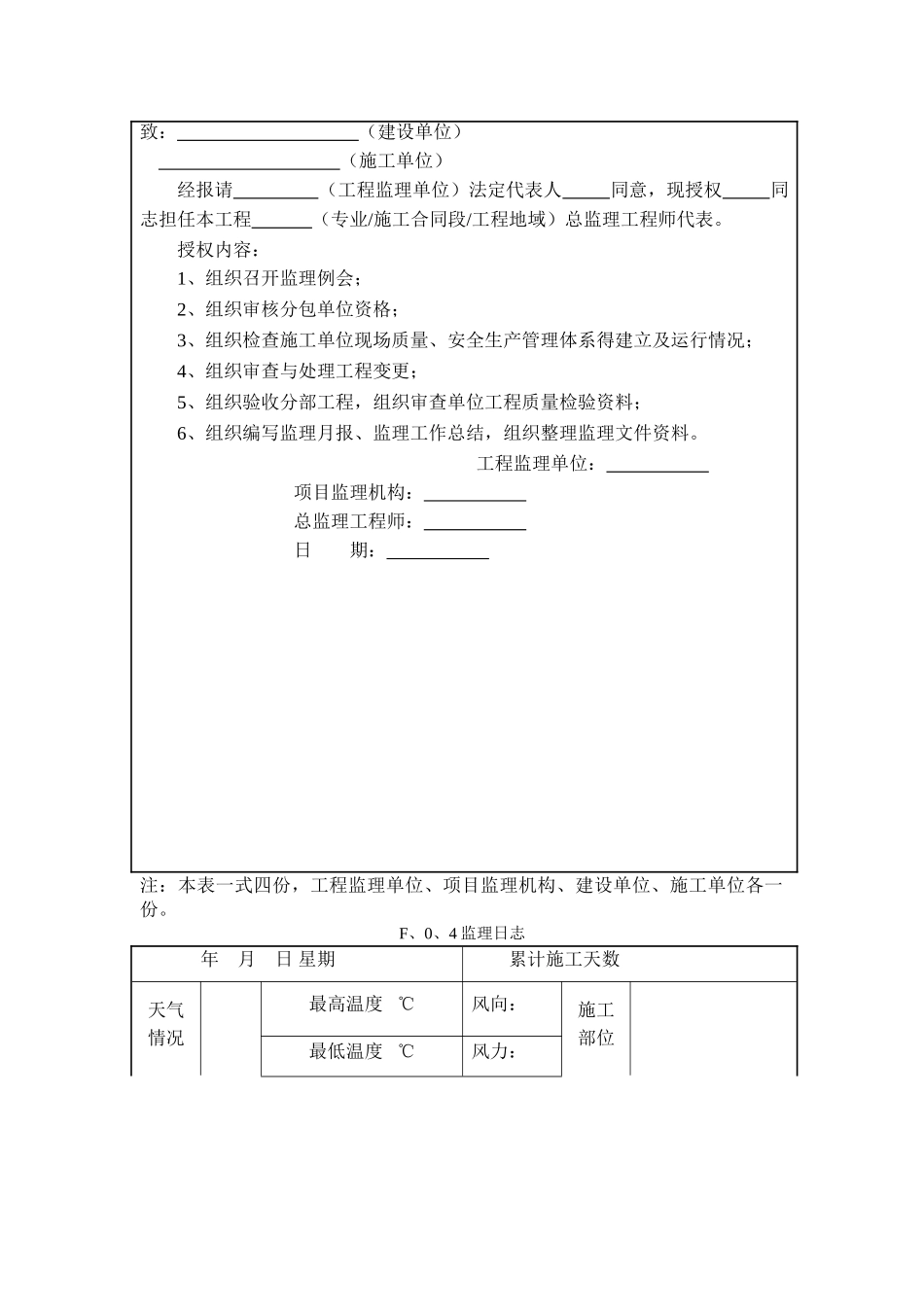 山东省建设工程监理文件管理规程全套表格_第3页