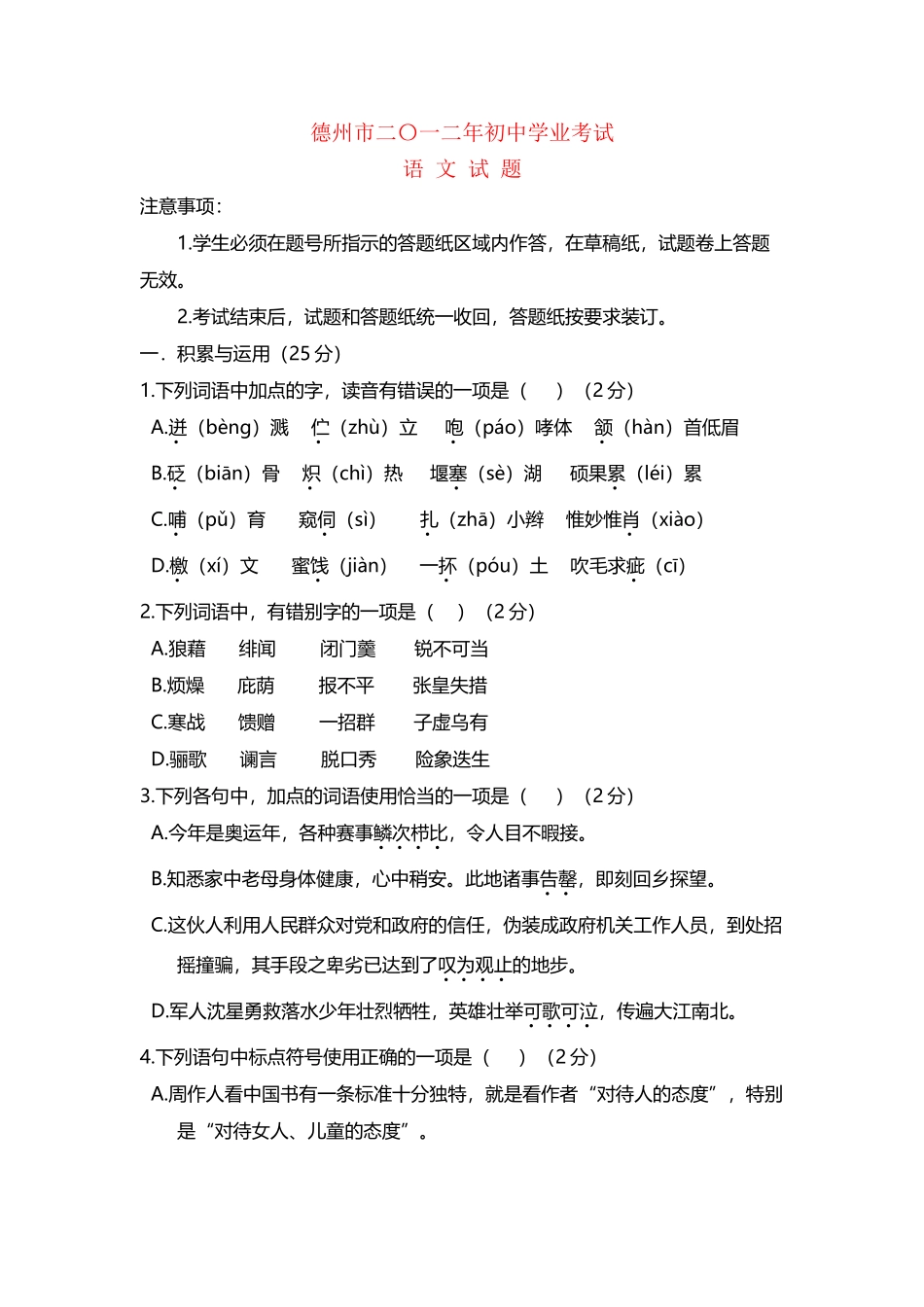 山东省德州市2025年中考语文真题试题_第2页