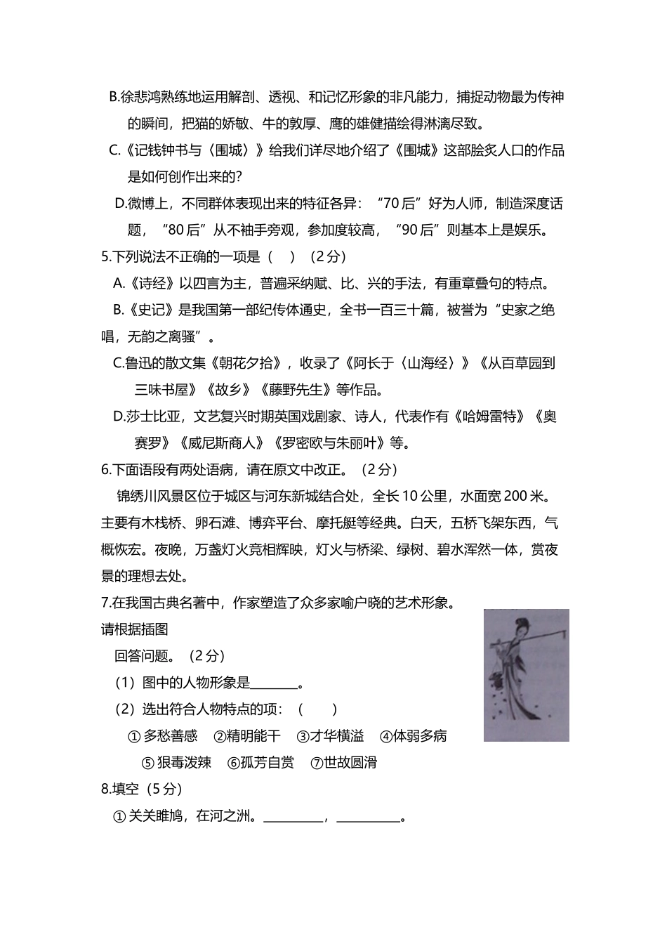 山东省德州市2025年中考语文真题试题_第3页