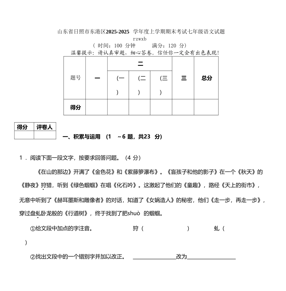 山东省日照市东港区2025-2025学年度上学期期末考试七年级语文试题_第3页