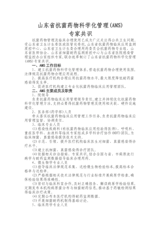 山东省抗菌药物科学化管理专家共识