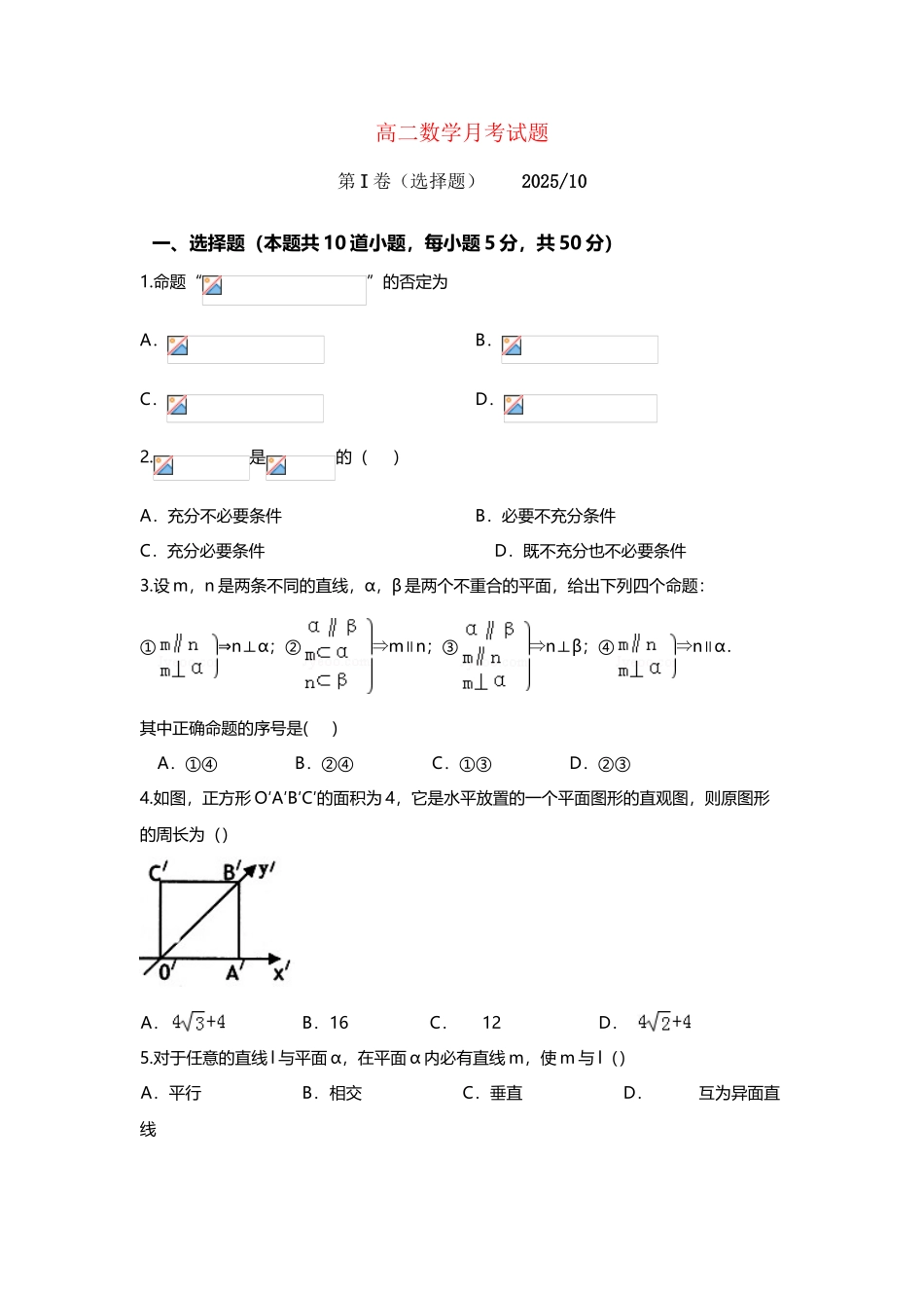 山东省德州市某中学2025-2025学年高二数学上学期第一次月考试题_第3页