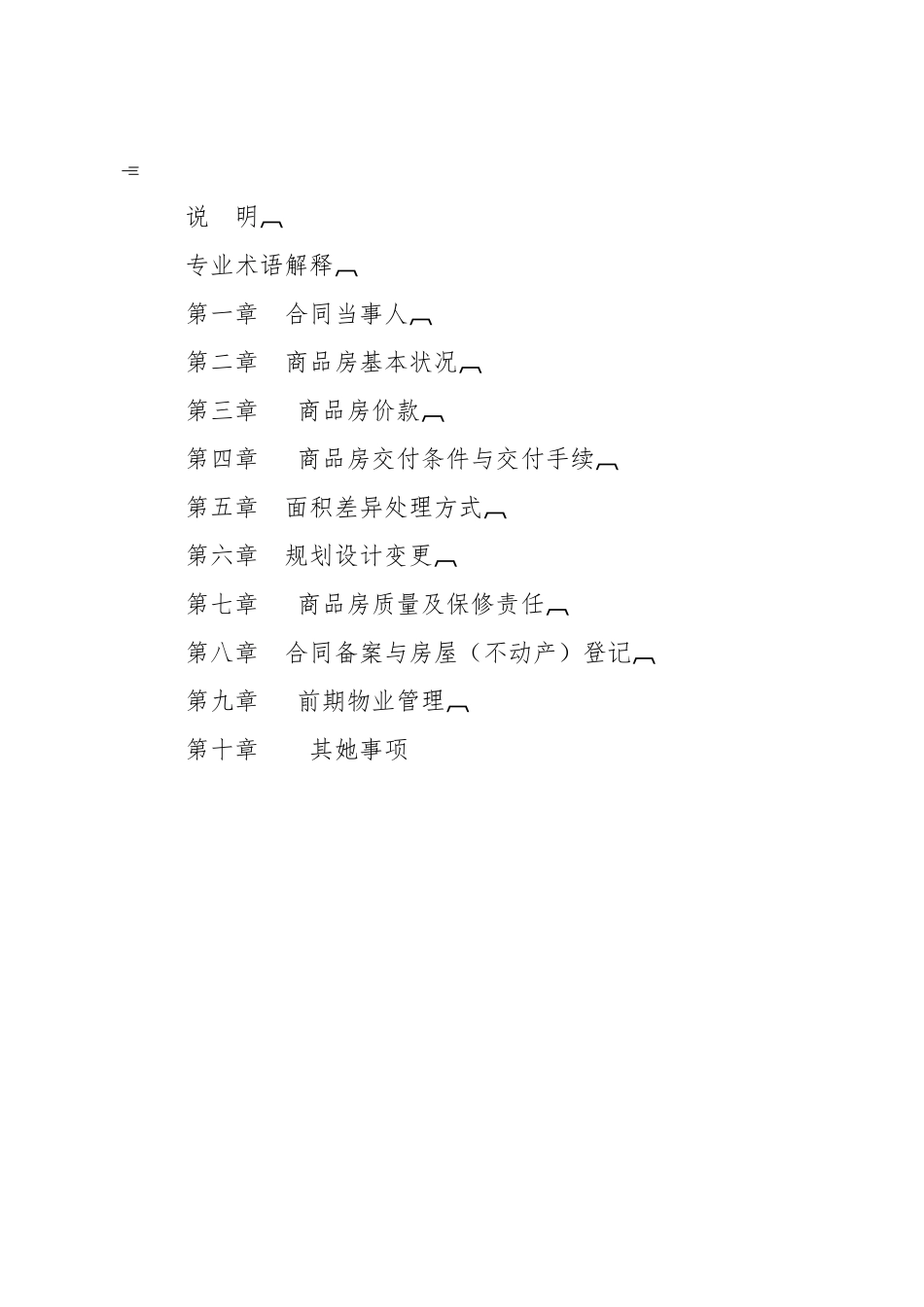 山东省新建商品房买卖合同_第2页