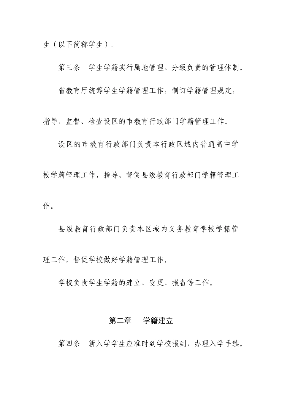 山东省普通中小学学籍管理规定新版_第2页