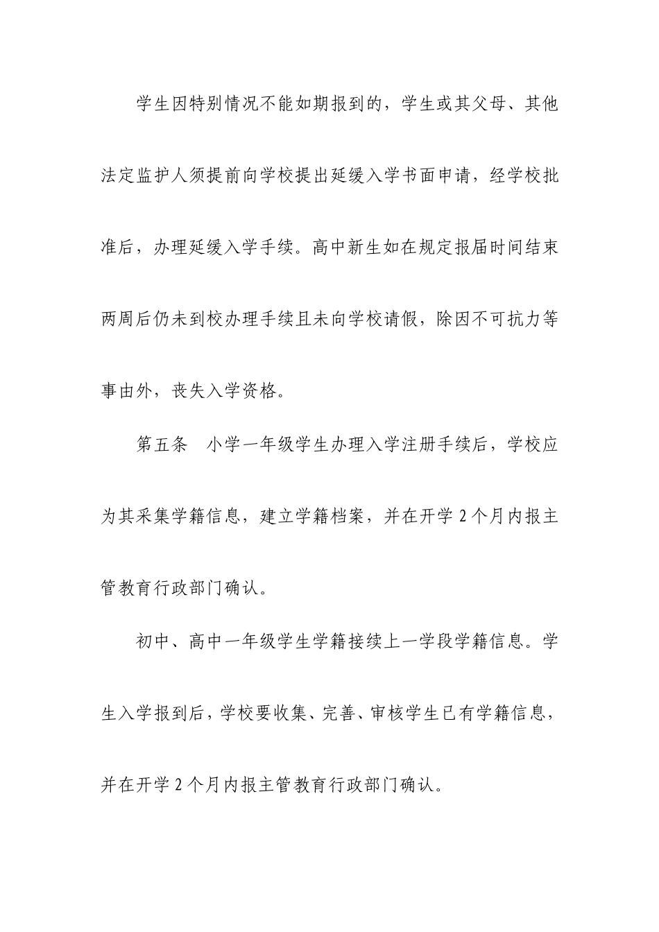 山东省普通中小学学籍管理规定新版_第3页