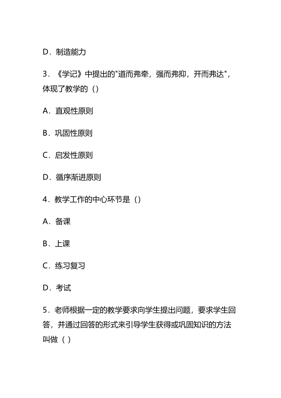 山东省教师编统考考试试题及答案1_第3页