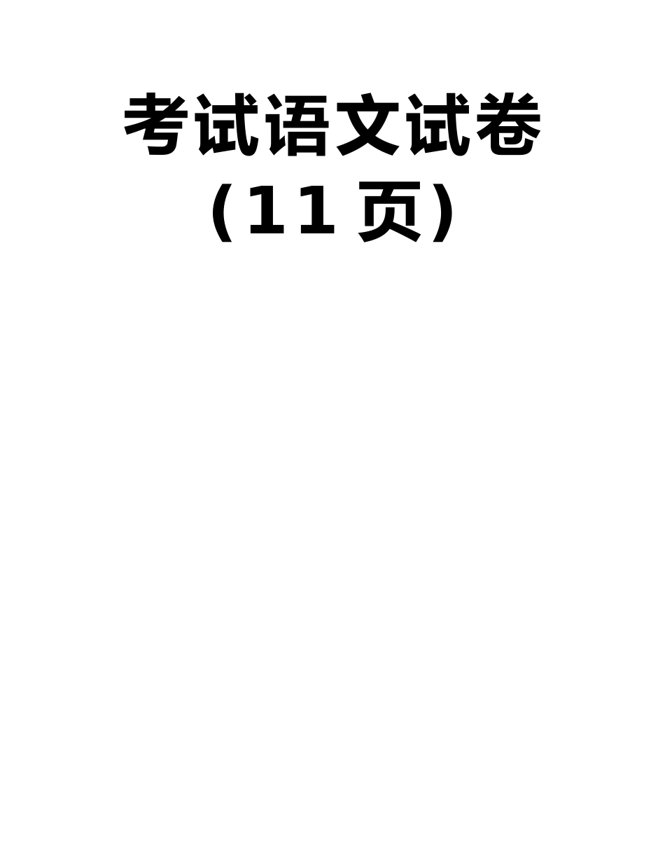 山东省曲阜师大附中2025-2025学年高二上学期期末考试语文试卷_第2页