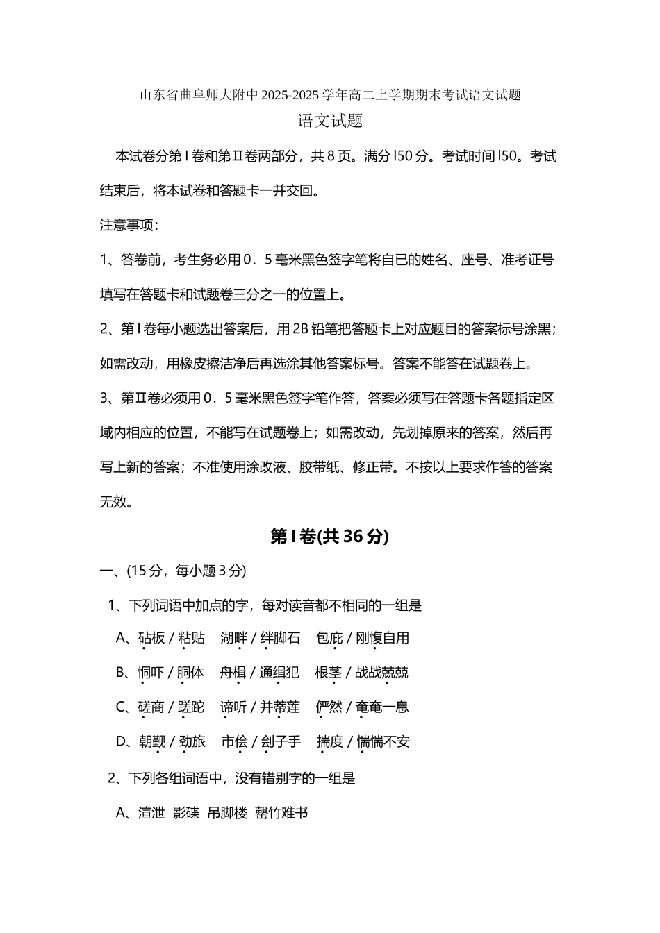 山东省曲阜师大附中2025-2025学年高二上学期期末考试语文试卷_第3页