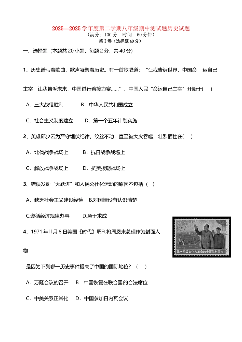 山东省无棣县2025-2025学年八年级历史下学期期中试题-新人教版_第2页