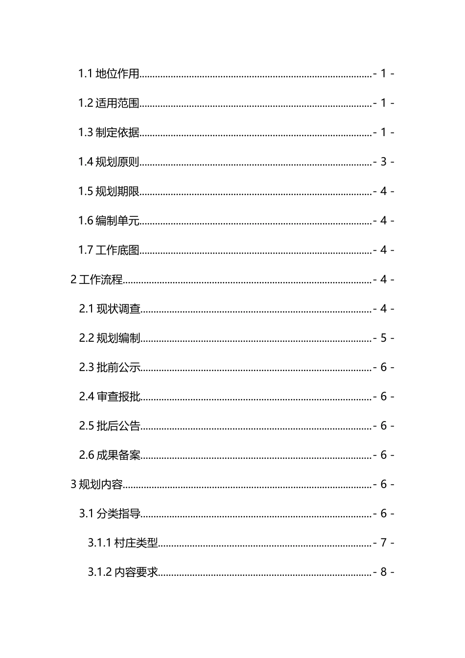 山东省村庄规划编制导则_第3页