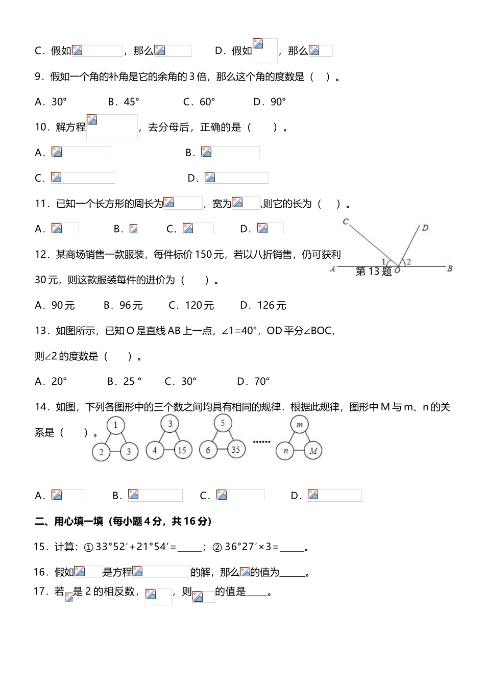 山东省枣庄市2025-2025学年度第一学期七年级数学期末试题_第3页