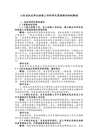 山东省机关单位档案工作科学化管理测评细则解读