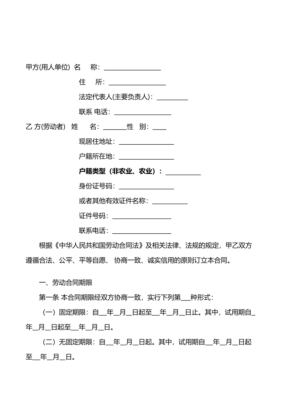 山东省济南市劳动合同范本-2_第3页