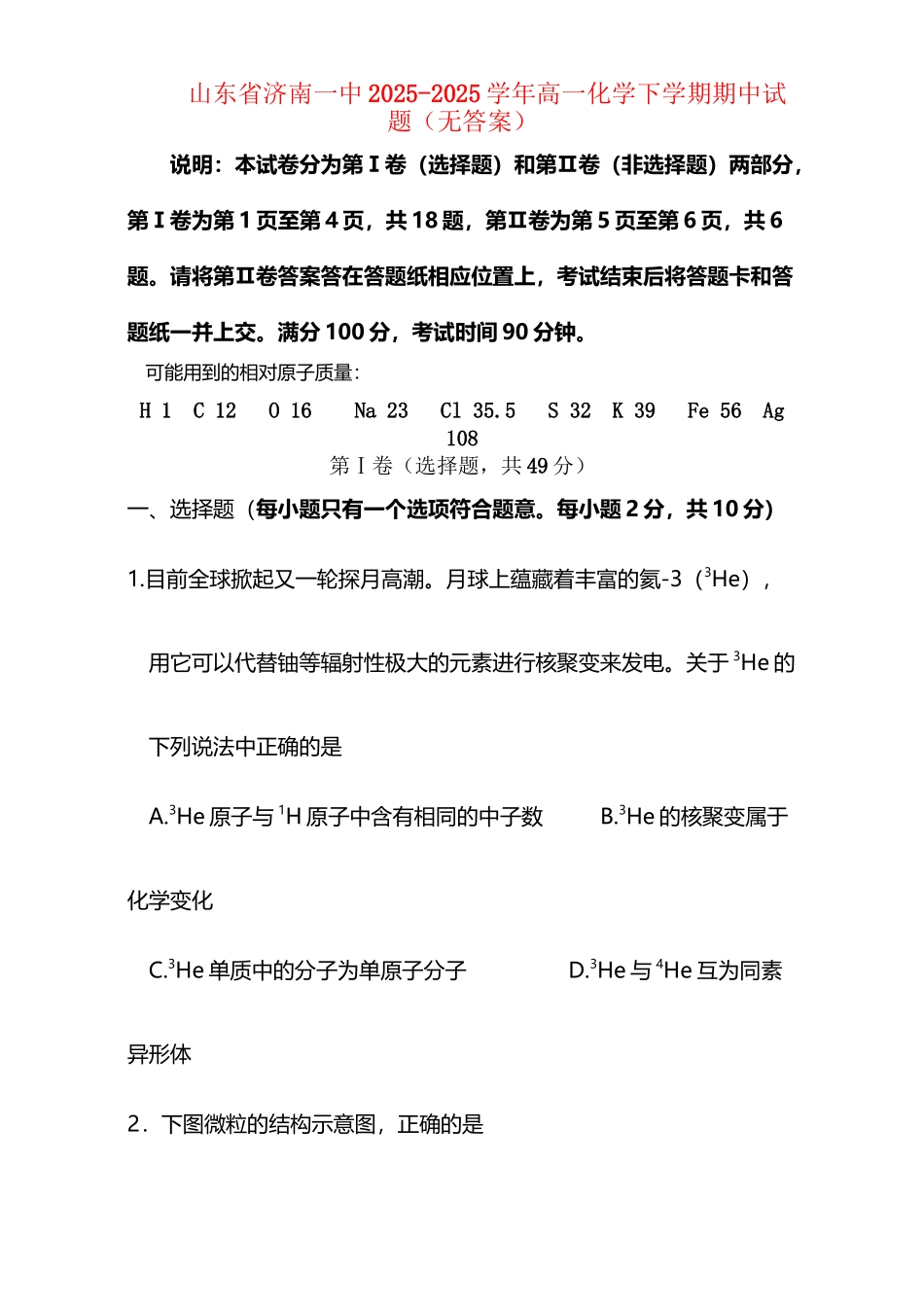 山东省济南一中2025-2025学年高一化学下学期期中试题_第3页