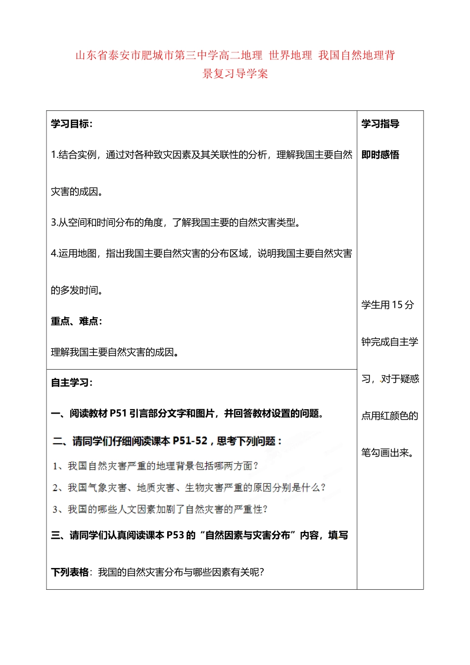 山东省泰安市肥城市第三中学高二地理-世界地理-我国自然地理背景复习导学案_第3页