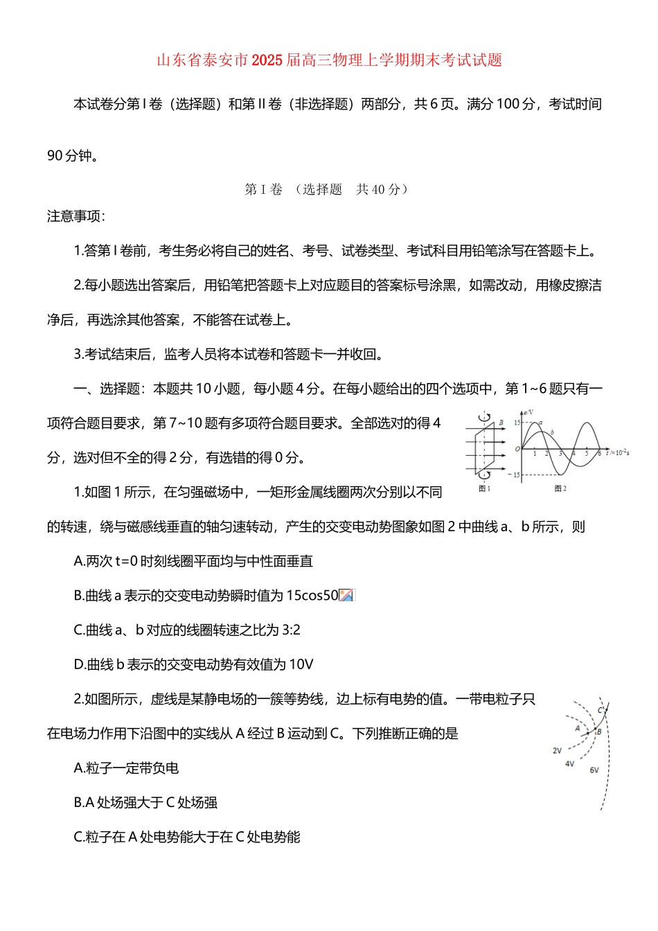 山东省泰安市2025届高三物理上学期期末考试试题_第2页