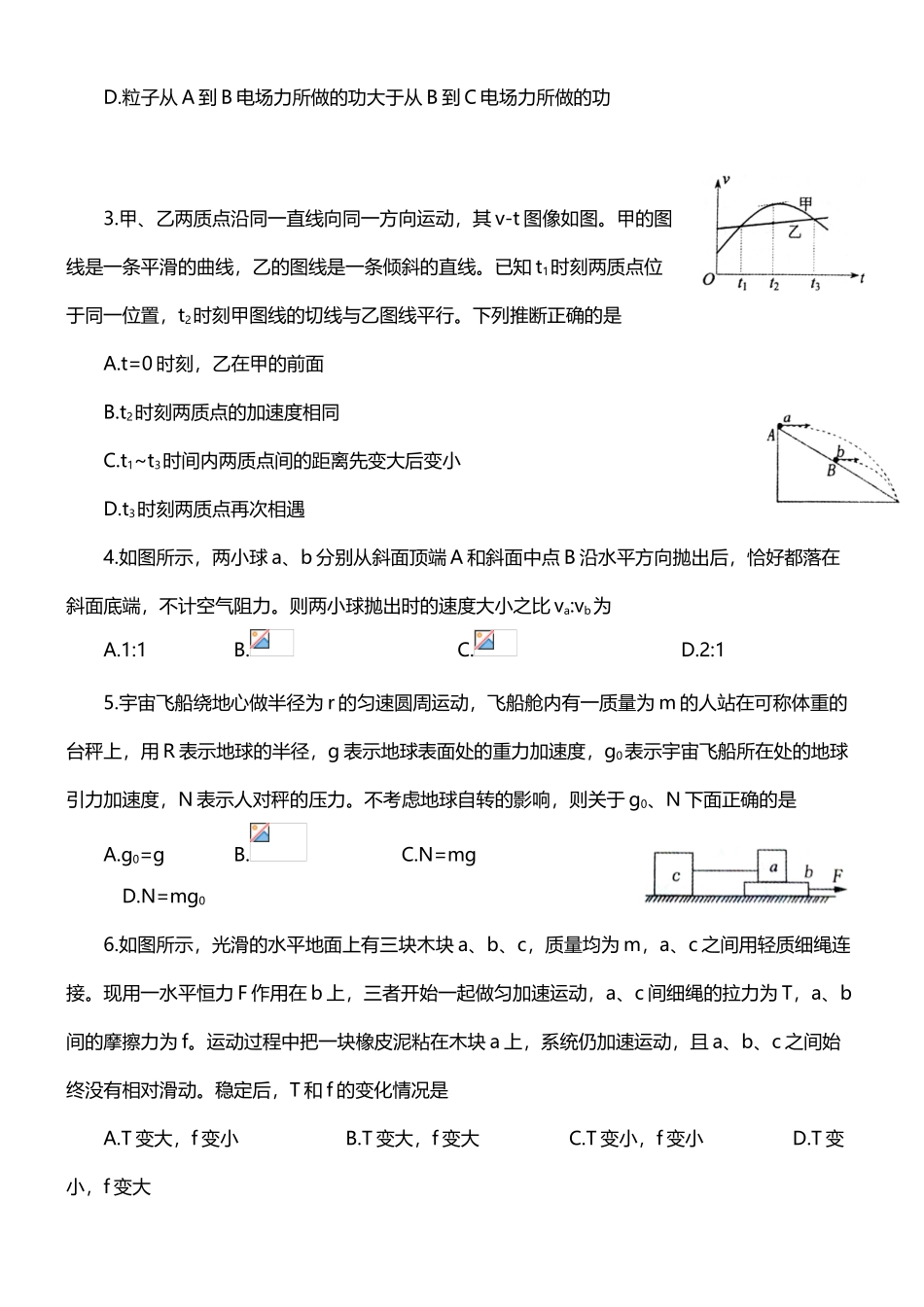 山东省泰安市2025届高三物理上学期期末考试试题_第3页