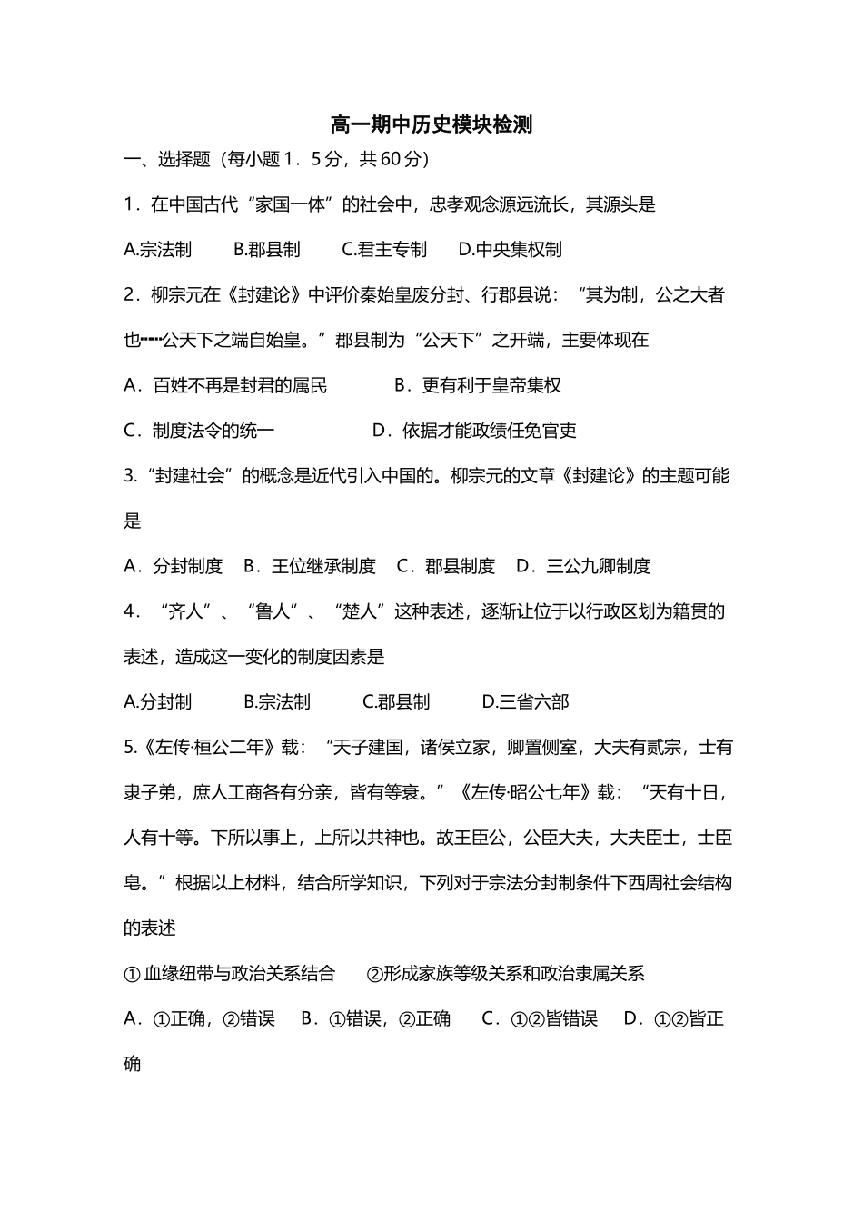 山东省济南市历城区2010-2025学年高一期中考试历史试题_第2页