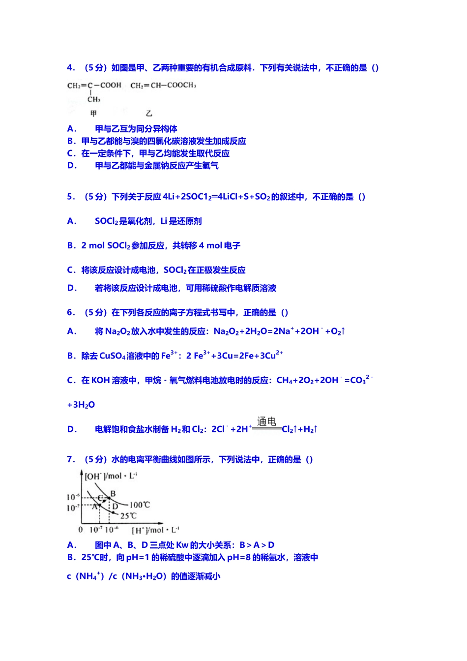 山东省济南市2025届高考化学一模试卷_第3页