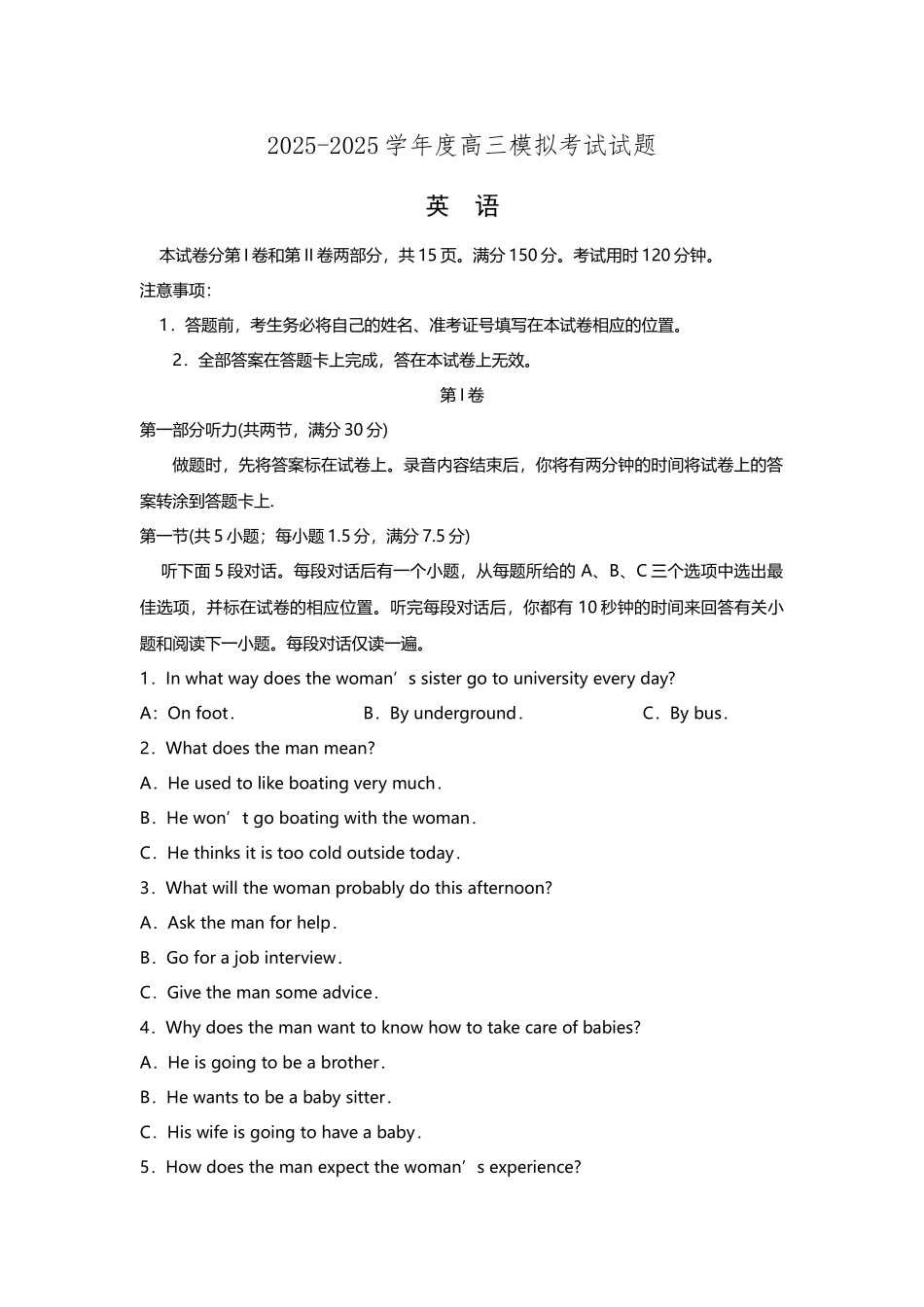 山东省淄博市2025届高三下学期第一次模拟考试英语试题-Word版含答案_第3页