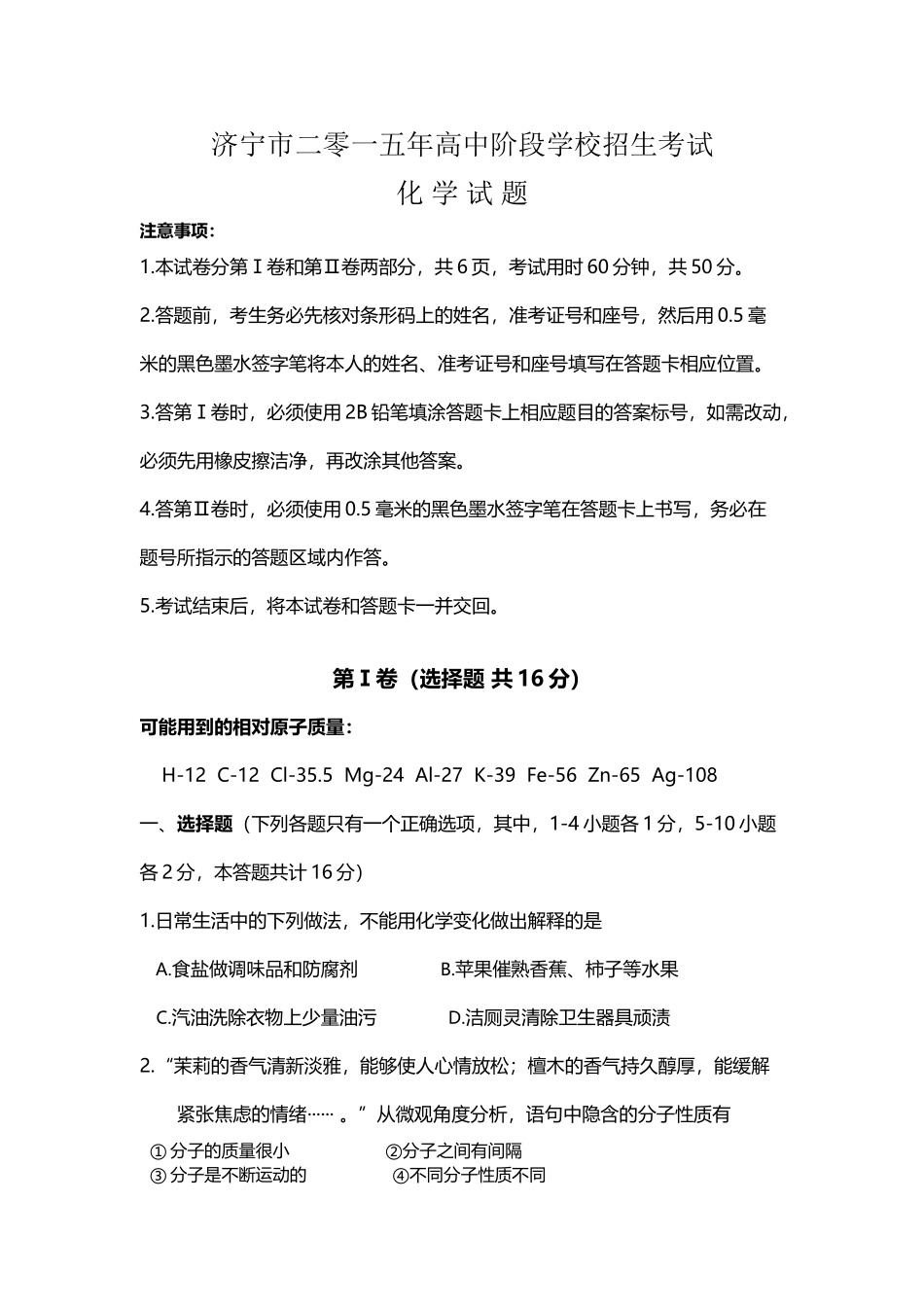 山东省济宁市2025年中考化学试题_第2页